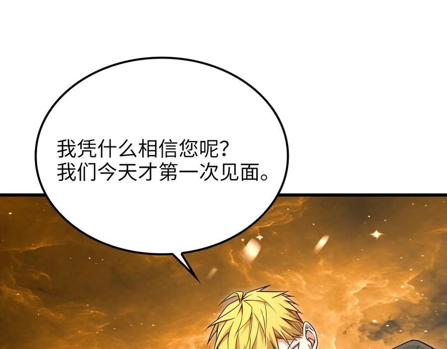 领主大人的金币用不完 - 第166话 管理者的身份 - 第63张图