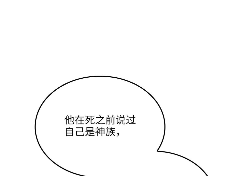 领主大人的金币用不完 - 第166话 管理者的身份 - 第84张图