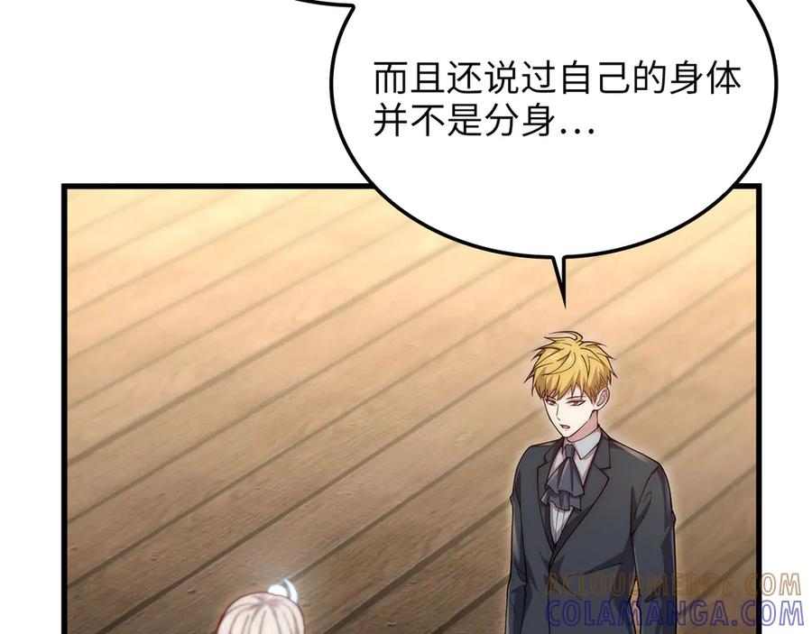 领主大人的金币用不完 - 第166话 管理者的身份 - 第85张图