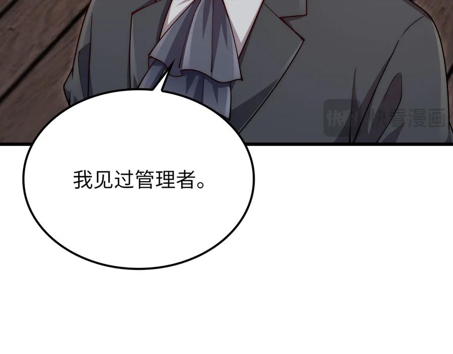领主大人的金币用不完 - 第166话 管理者的身份 - 第83张图