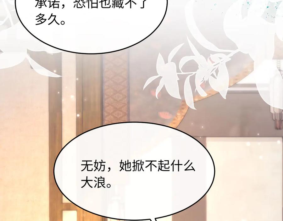 《新婚夜，我怀了督主的崽》第15话 文姨娘的疯狂 第99页