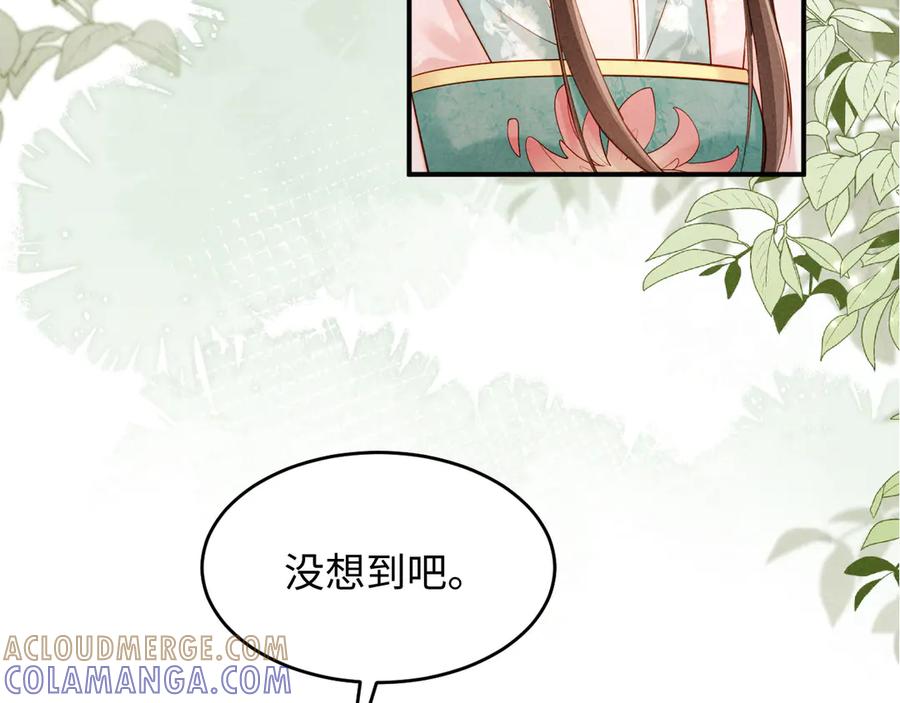《新婚夜，我怀了督主的崽》第15话 文姨娘的疯狂 第81页
