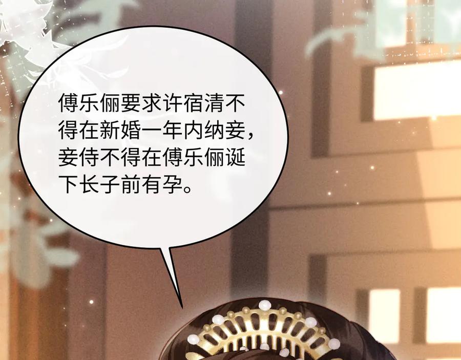 《新婚夜，我怀了督主的崽》第15话 文姨娘的疯狂 第88页