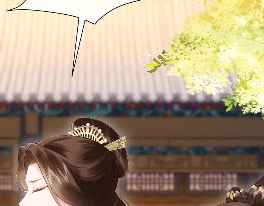 《新婚夜，我怀了督主的崽》第15话 文姨娘的疯狂 第71页