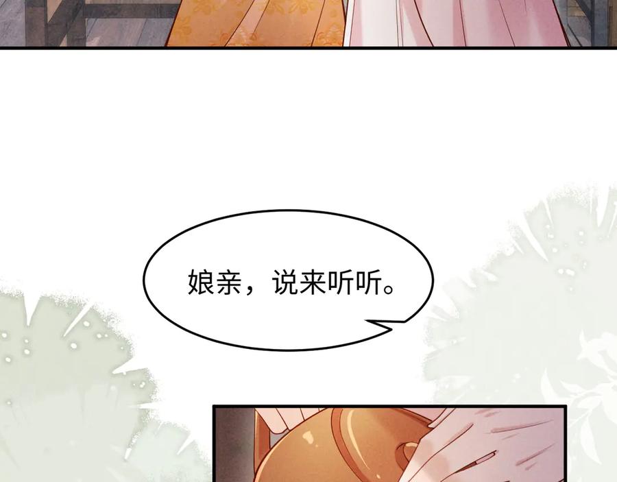 《新婚夜，我怀了督主的崽》第15话 文姨娘的疯狂 第86页
