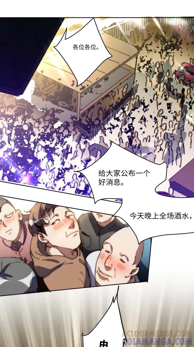 《我真没想当救世主啊！》第17话 16.酒吧驻唱歌手 第23页