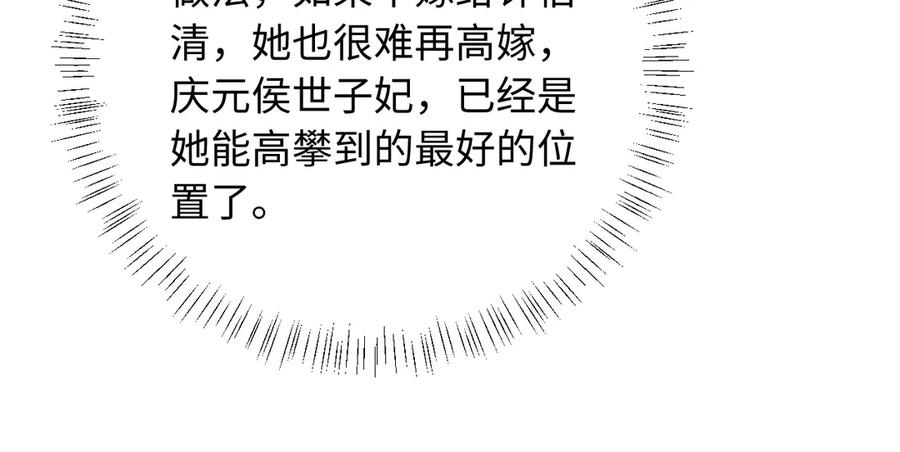 《新婚夜，我怀了督主的崽》第15话 文姨娘的疯狂 第94页