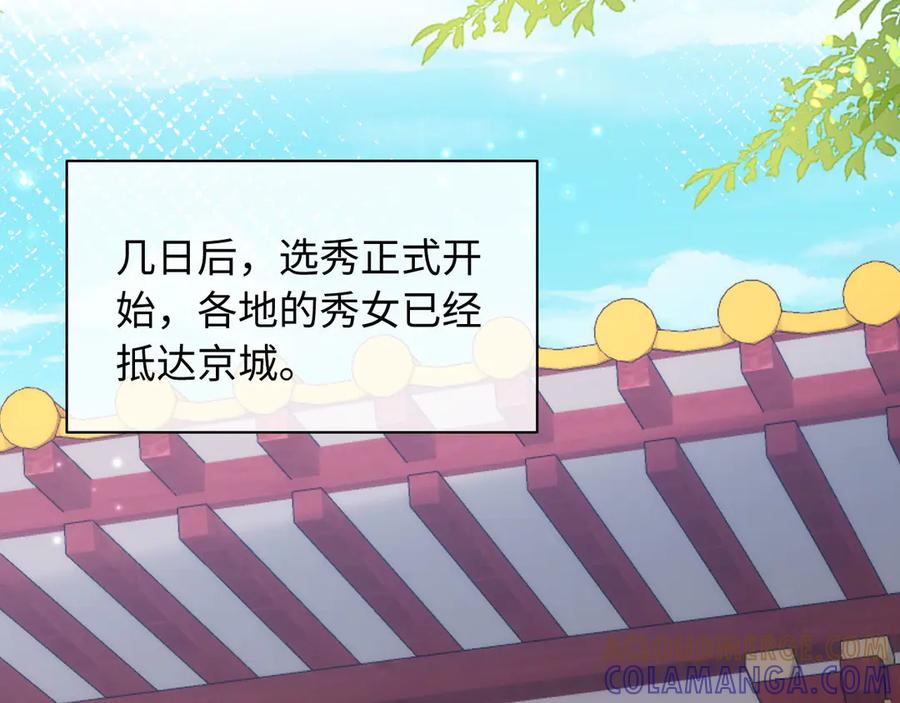 《新婚夜，我怀了督主的崽》第15话 文姨娘的疯狂 第109页