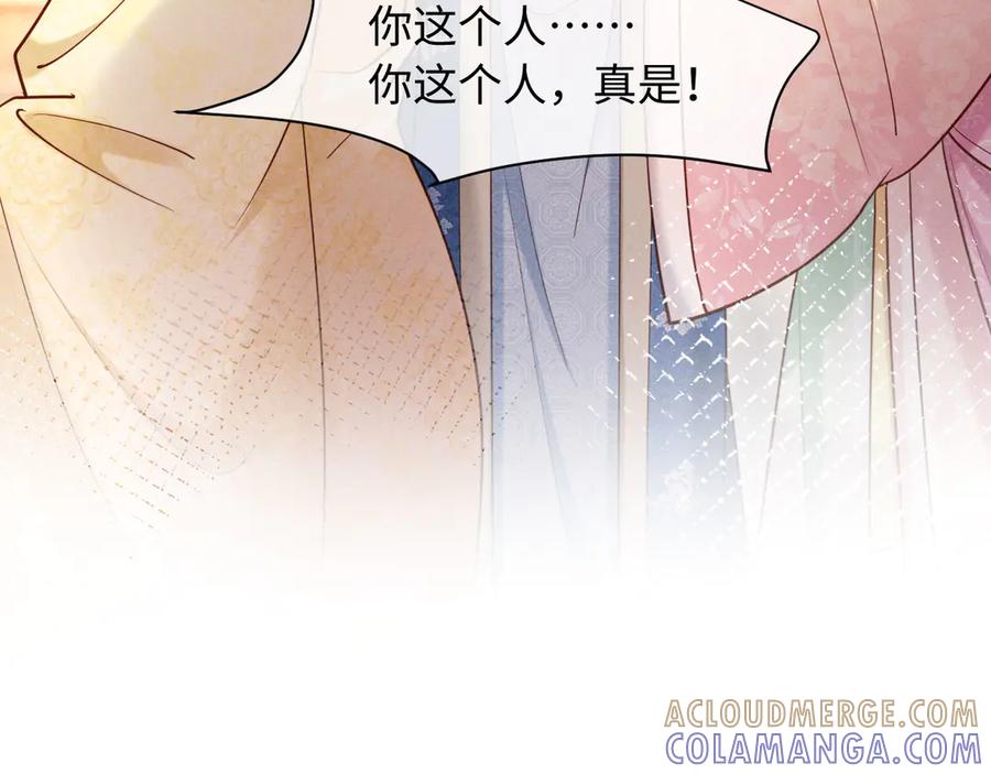 《新婚夜，我怀了督主的崽》第15话 文姨娘的疯狂 第73页