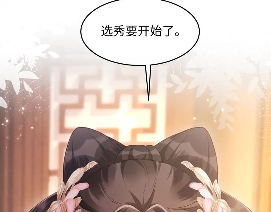 《新婚夜，我怀了督主的崽》第15话 文姨娘的疯狂 第103页