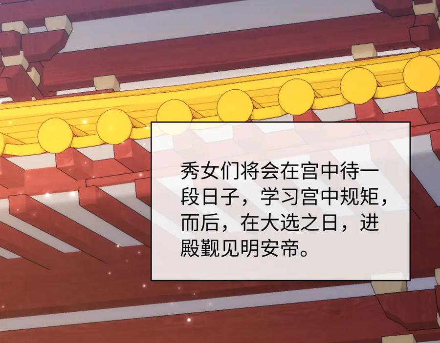 《新婚夜，我怀了督主的崽》第15话 文姨娘的疯狂 第110页