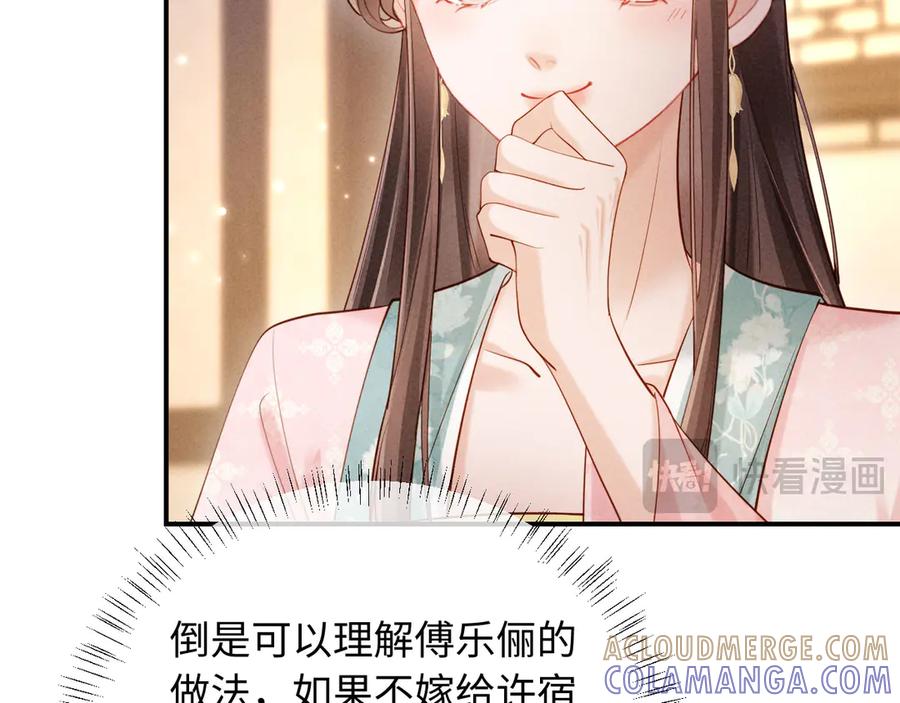 《新婚夜，我怀了督主的崽》第15话 文姨娘的疯狂 第93页