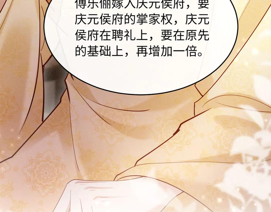 《新婚夜，我怀了督主的崽》第15话 文姨娘的疯狂 第91页
