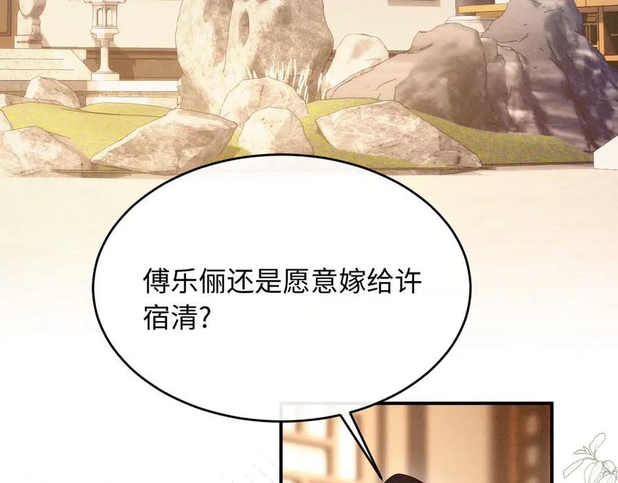 《新婚夜，我怀了督主的崽》第15话 文姨娘的疯狂 第79页