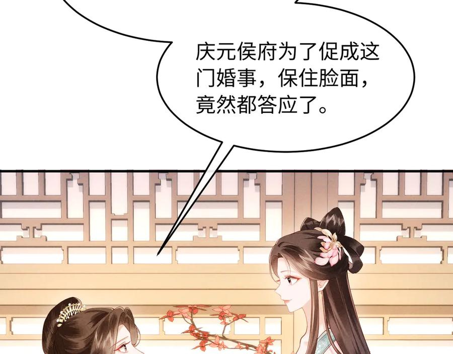 《新婚夜，我怀了督主的崽》第15话 文姨娘的疯狂 第84页
