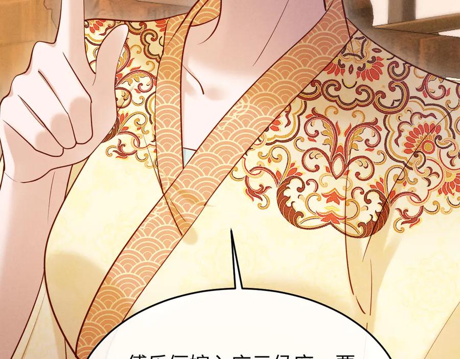 《新婚夜，我怀了督主的崽》第15话 文姨娘的疯狂 第90页
