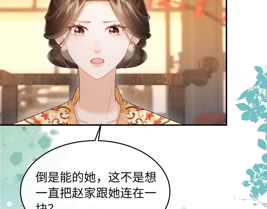 《新婚夜，我怀了督主的崽》第15话 文姨娘的疯狂 第96页