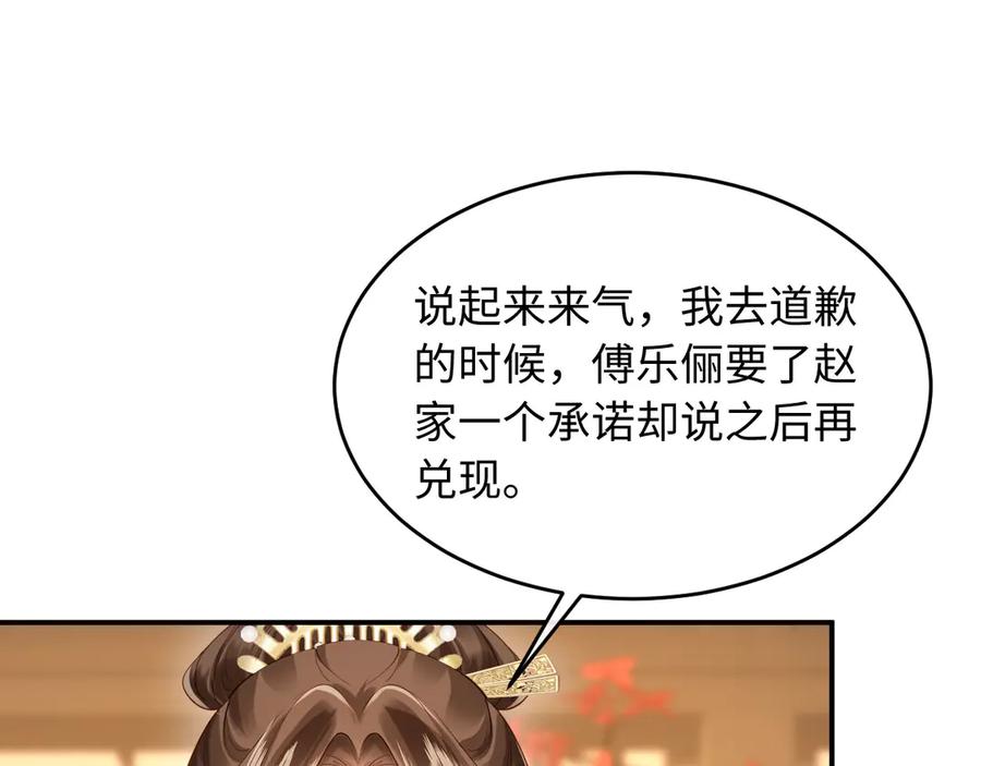 《新婚夜，我怀了督主的崽》第15话 文姨娘的疯狂 第95页