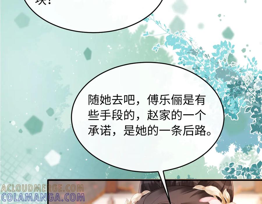 《新婚夜，我怀了督主的崽》第15话 文姨娘的疯狂 第97页