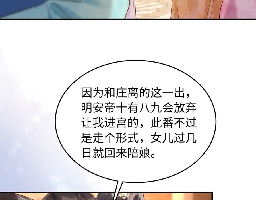 《新婚夜，我怀了督主的崽》第15话 文姨娘的疯狂 第116页