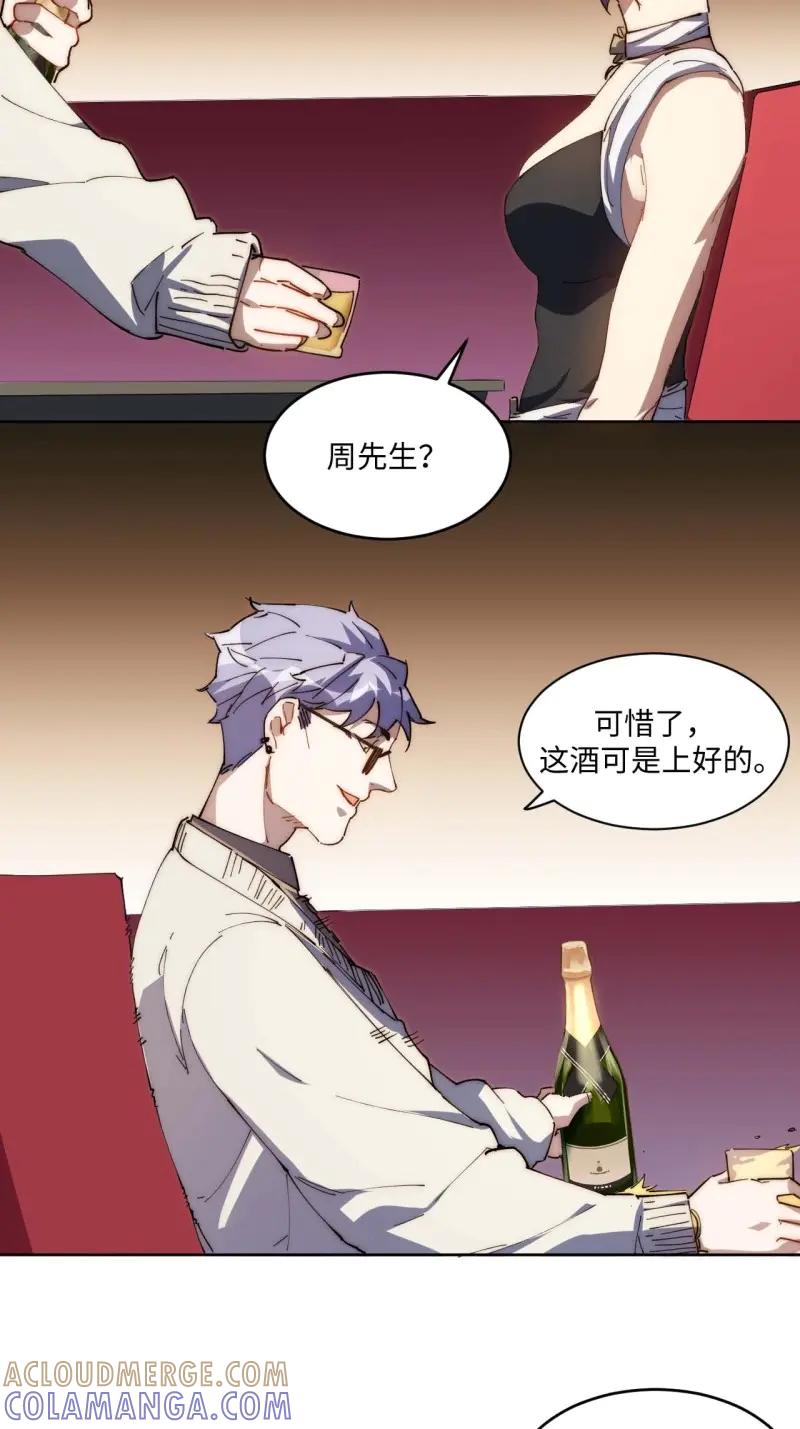 《我真没想当救世主啊！》第17话 16.酒吧驻唱歌手 第27页