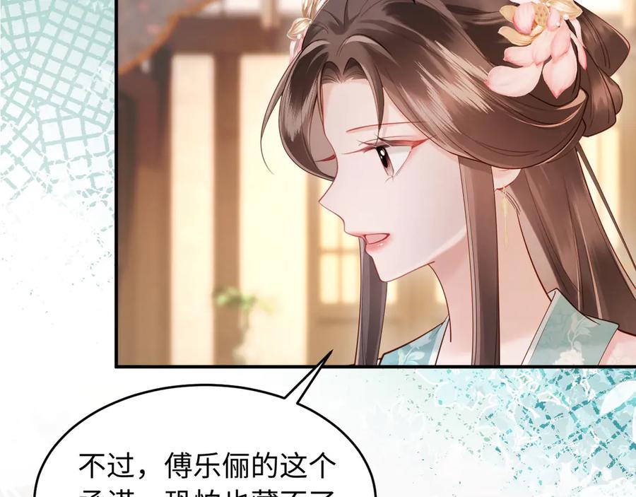 《新婚夜，我怀了督主的崽》第15话 文姨娘的疯狂 第98页