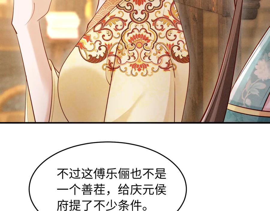 《新婚夜，我怀了督主的崽》第15话 文姨娘的疯狂 第83页