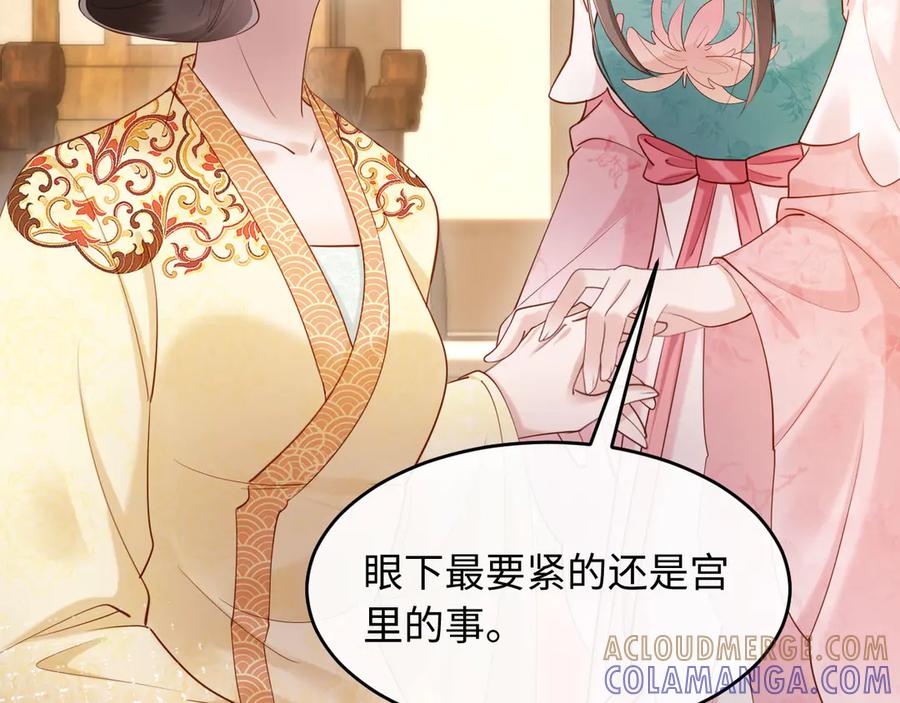 《新婚夜，我怀了督主的崽》第15话 文姨娘的疯狂 第101页