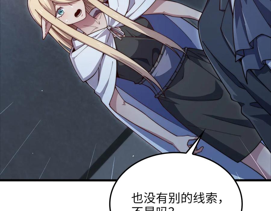 领主大人的金币用不完 - 第169话 龙族至上主义者 - 第103张图