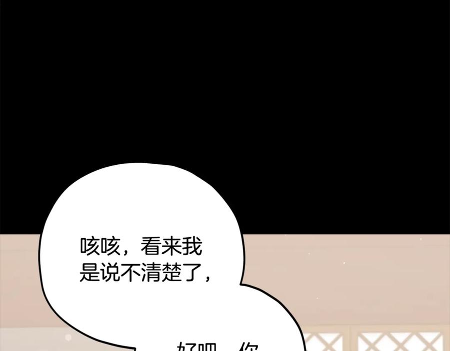 我爸太强了！ - 第189话 致命的诱惑 - 第91张图