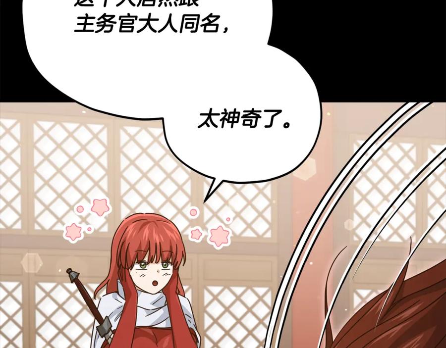 我爸太强了！ - 第189话 致命的诱惑 - 第88张图