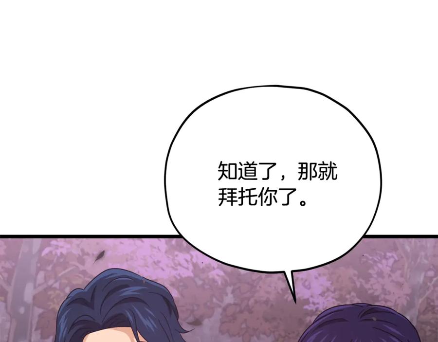 我爸太强了！ - 第189话 致命的诱惑 - 第18张图