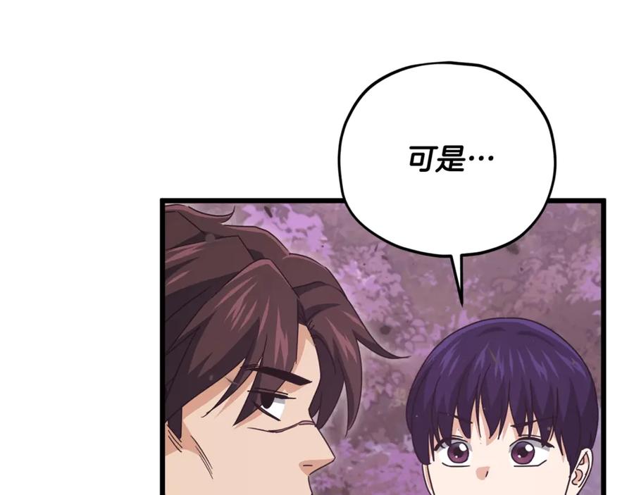 我爸太强了！ - 第189话 致命的诱惑 - 第15张图