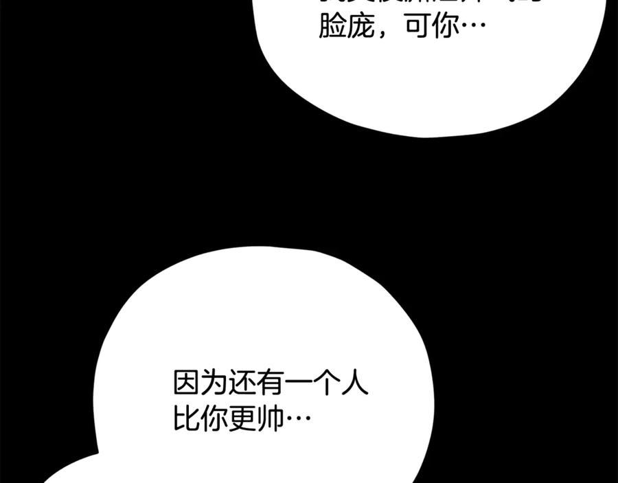 我爸太强了！ - 第189话 致命的诱惑 - 第66张图