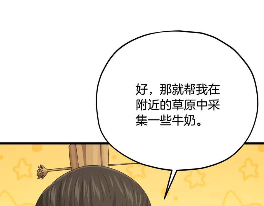 我爸太强了！ - 第193话 牛奶大作战 - 第200张图