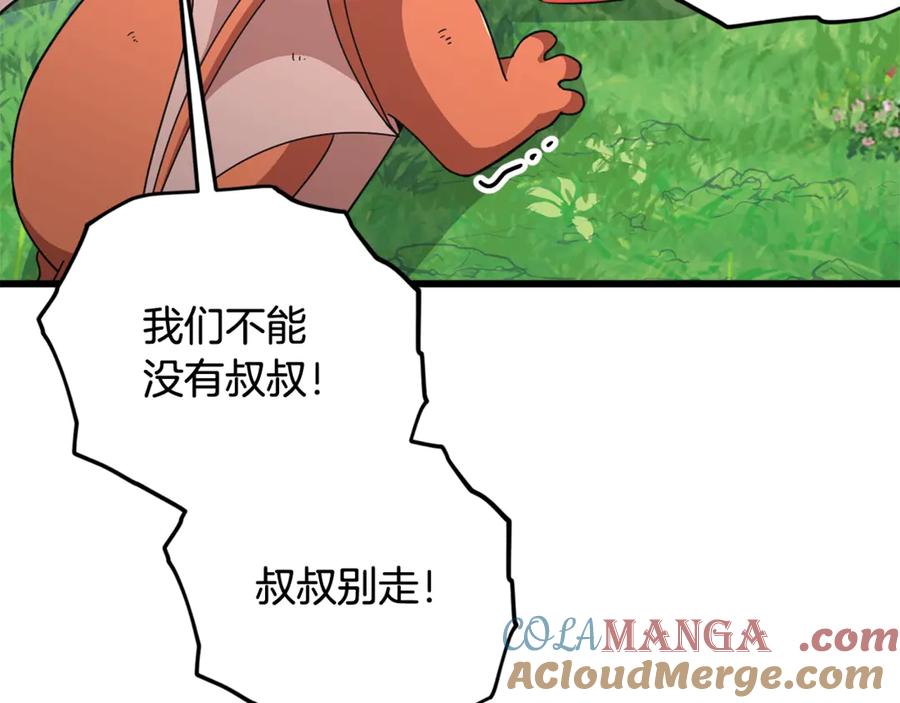 我爸太强了！ - 第193话 牛奶大作战 - 第213张图