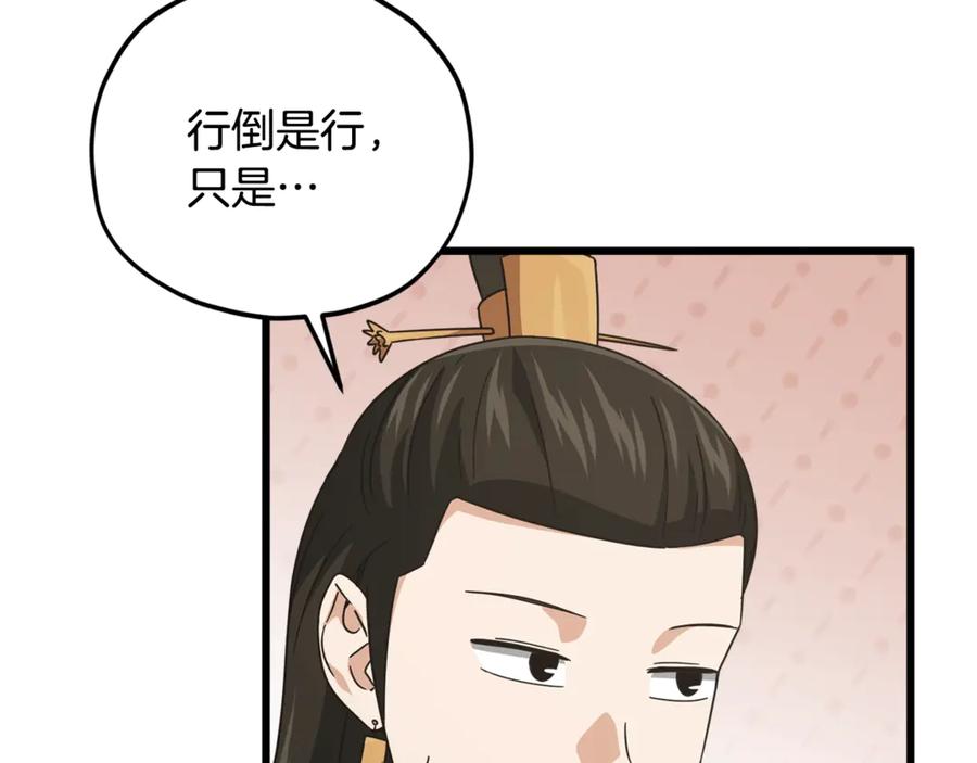 我爸太强了！ - 第193话 牛奶大作战 - 第190张图