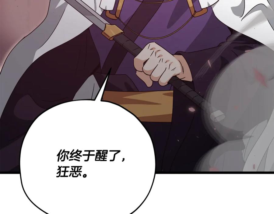 我爸太强了！ - 第195话 天魔大人登场 - 第76张图