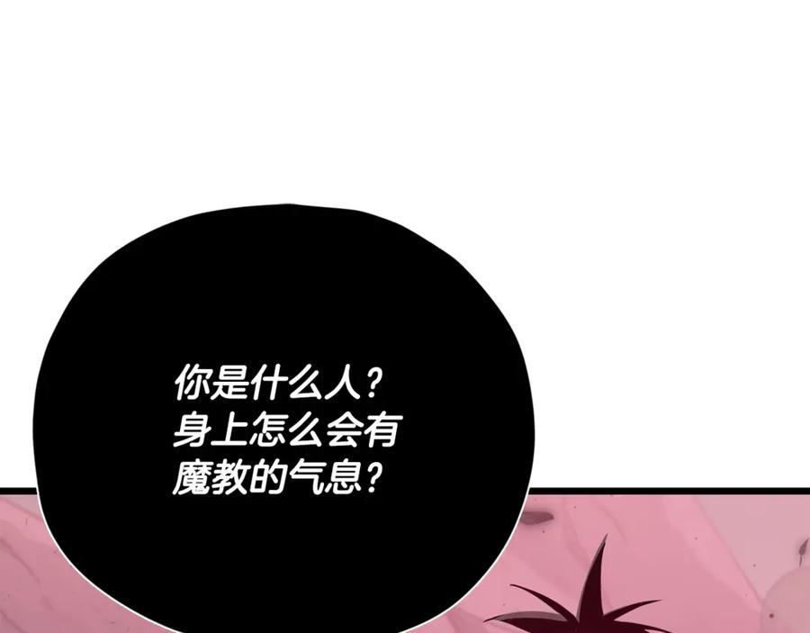 我爸太强了！ - 第195话 天魔大人登场 - 第78张图