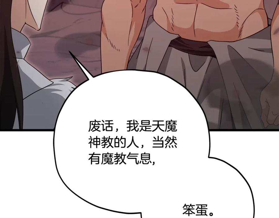 我爸太强了！ - 第195话 天魔大人登场 - 第80张图