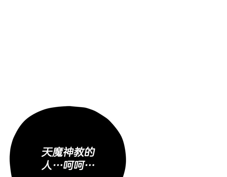 我爸太强了！ - 第195话 天魔大人登场 - 第84张图