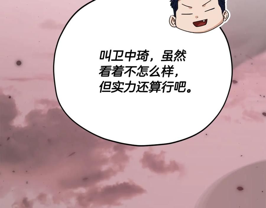 我爸太强了！ - 第195话 天魔大人登场 - 第74张图