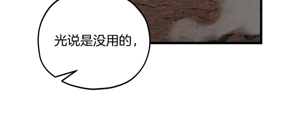 我爸太强了！ - 第198话 所罗门的祭坛 - 第135张图