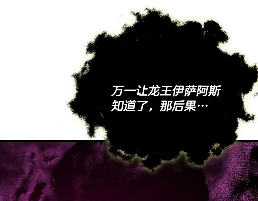 我爸太强了！ - 第198话 所罗门的祭坛 - 第202张图