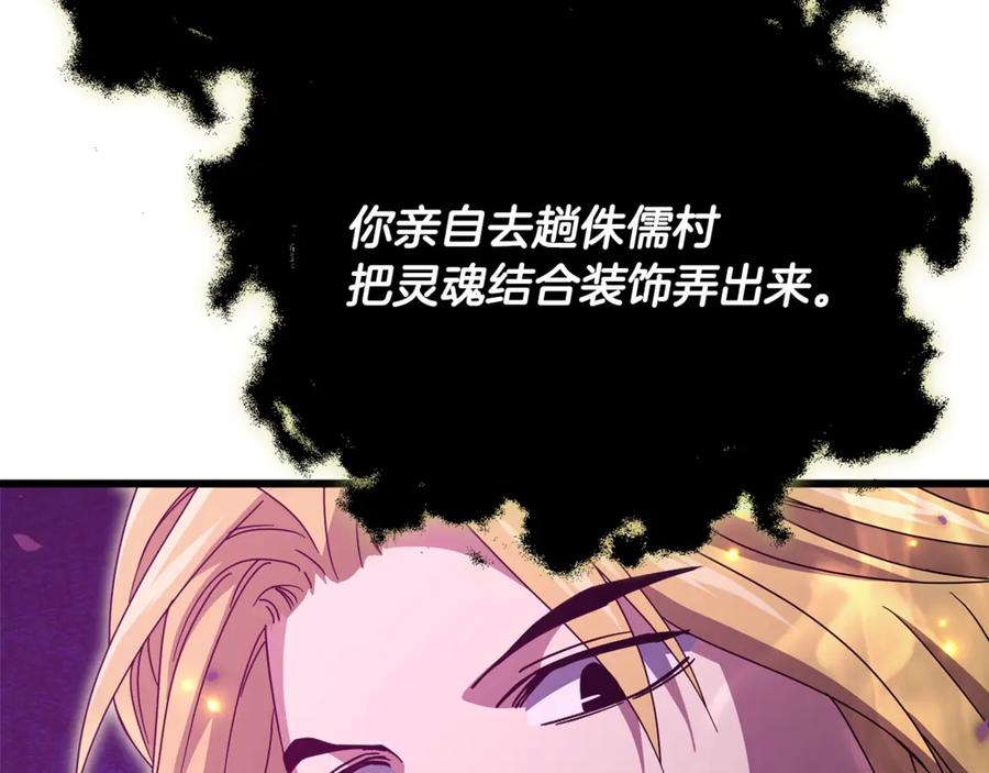 我爸太强了！ - 第198话 所罗门的祭坛 - 第199张图