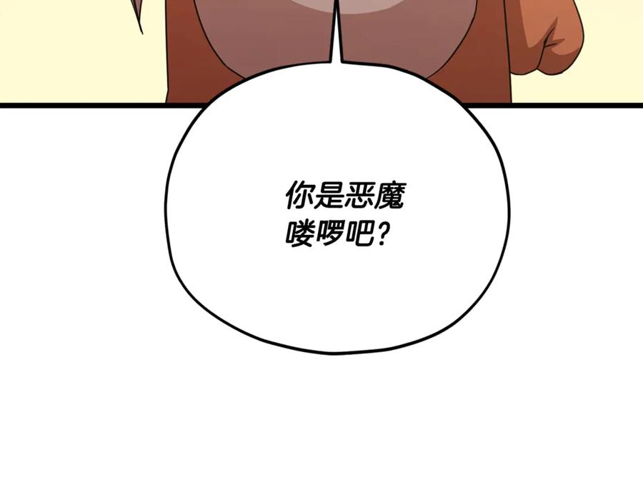 我爸太强了！ - 第198话 所罗门的祭坛 - 第222张图