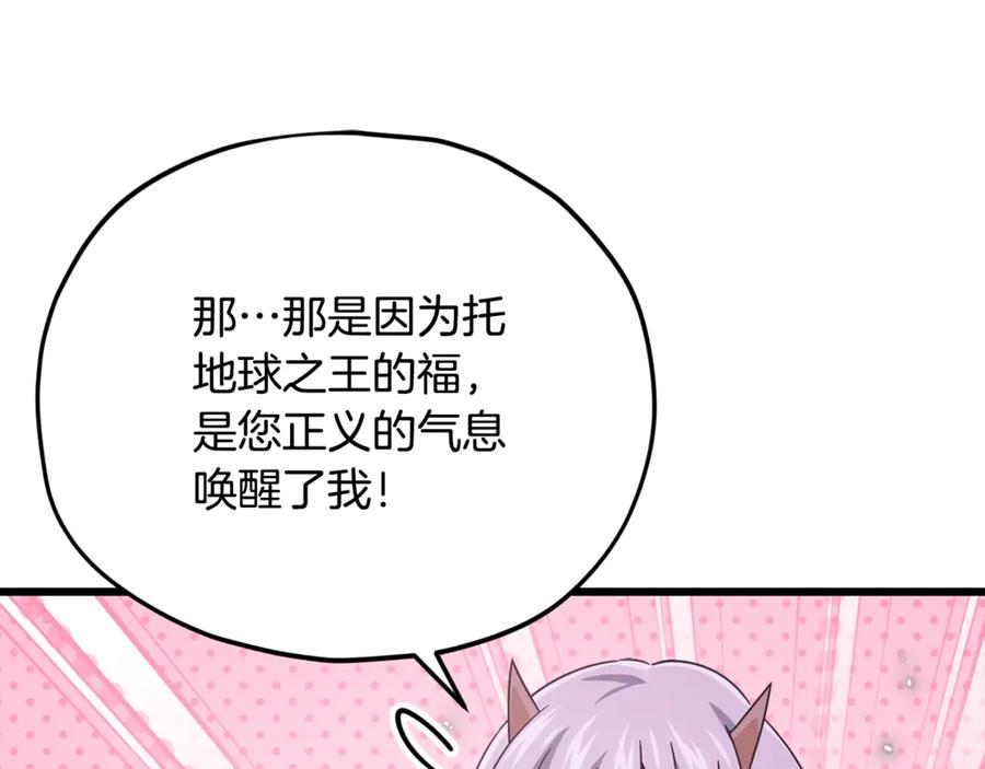 我爸太强了！ - 第198话 所罗门的祭坛 - 第115张图