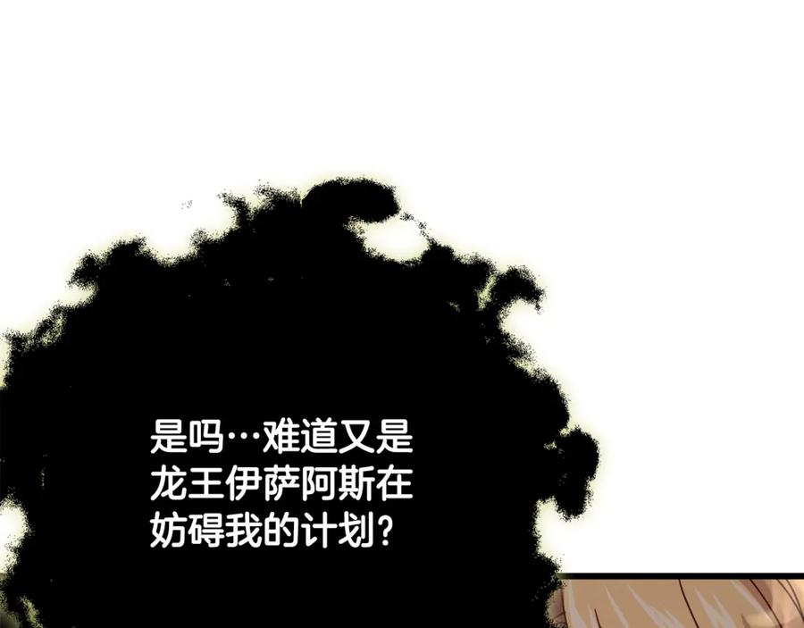 我爸太强了！ - 第198话 所罗门的祭坛 - 第183张图