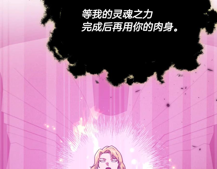 我爸太强了！ - 第198话 所罗门的祭坛 - 第195张图