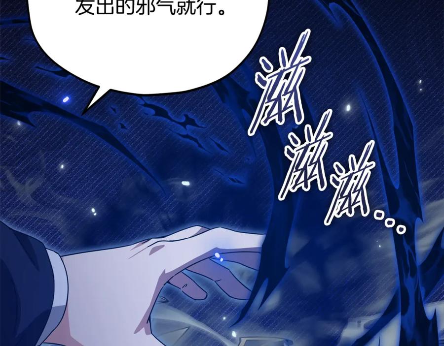 我爸太强了！ - 第198话 所罗门的祭坛 - 第118张图